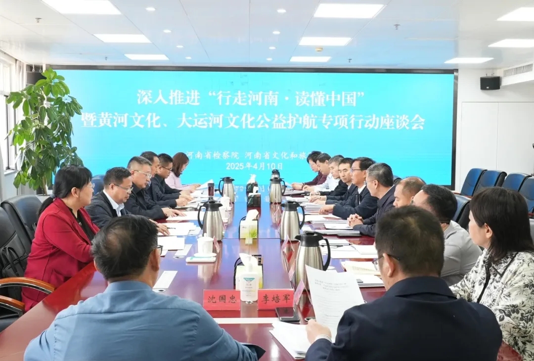 省檢察院、省文旅廳、省文物局深入推進“行走河南·讀懂中國”暨黃河文化、大運河文化公益護航專項行動